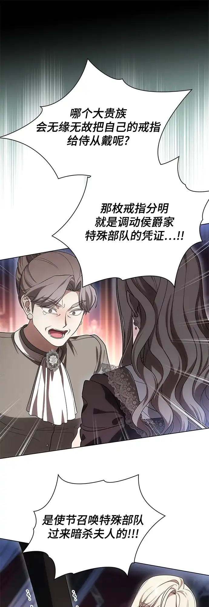 代价是你们的一切 [第88话] 揭露真相的时刻 第67页