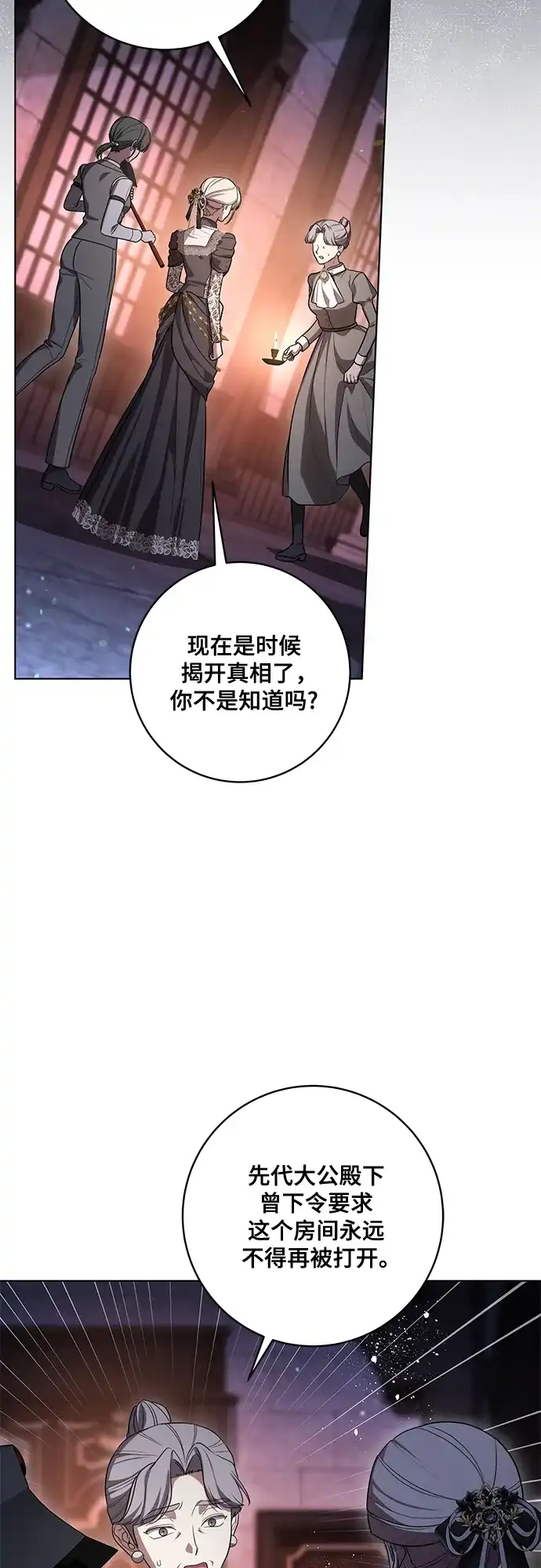 代价是你们的一切 [第88话] 揭露真相的时刻 第5页