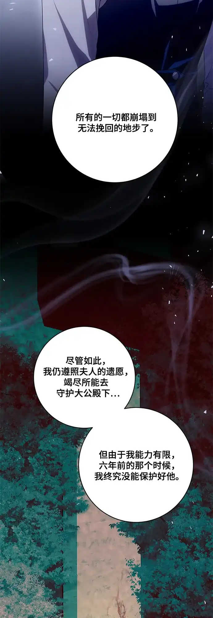 代价是你们的一切 [第88话] 揭露真相的时刻 第34页