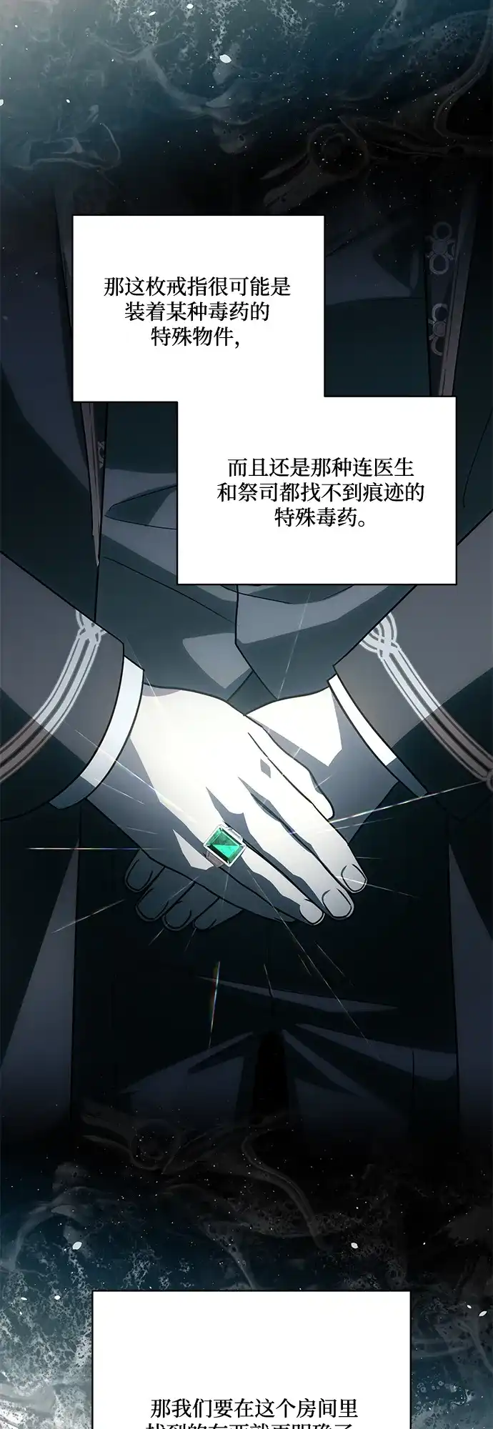 代价是你们的一切 [第88话] 揭露真相的时刻 第69页