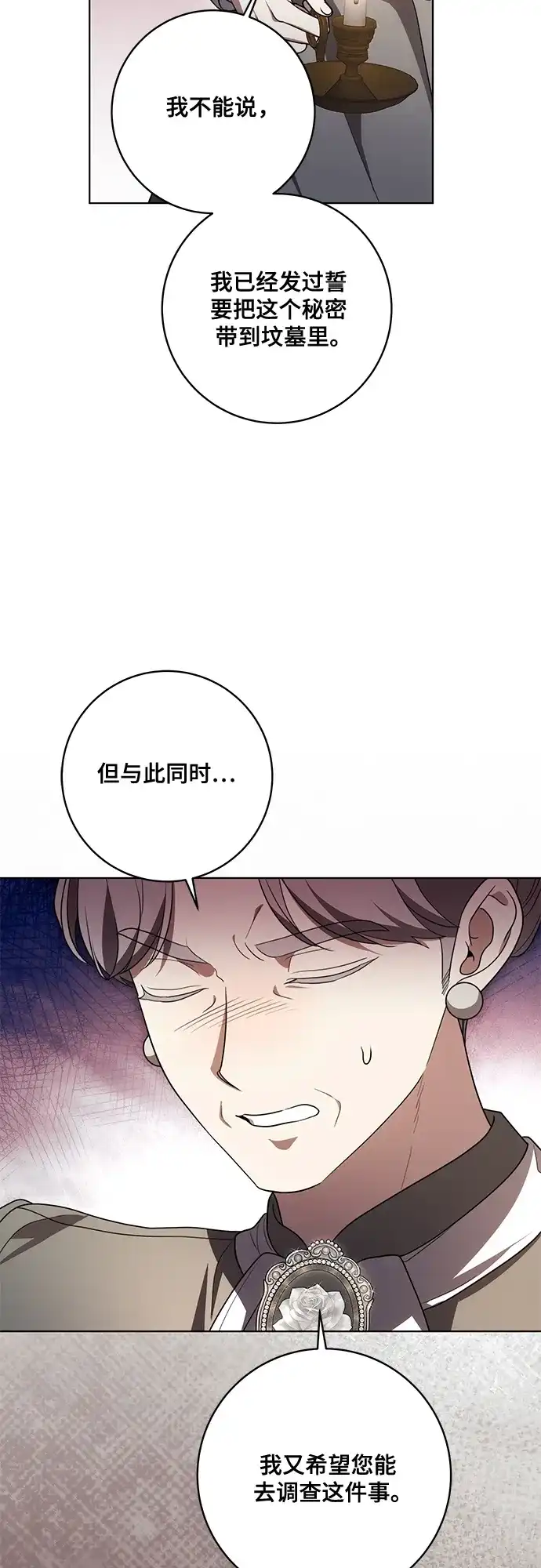 代价是你们的一切 [第88话] 揭露真相的时刻 第19页