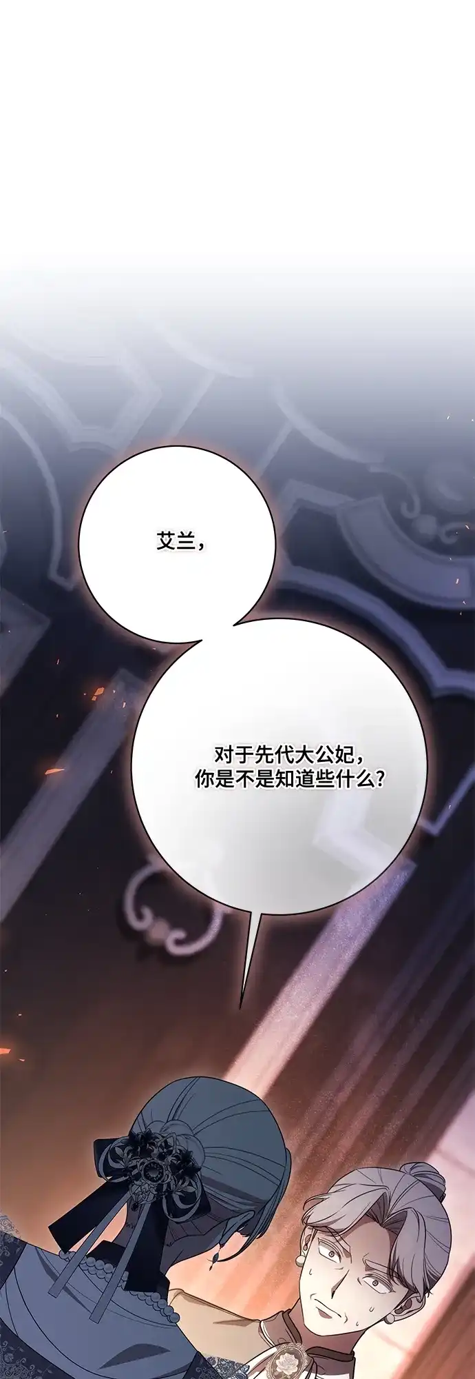 代价是你们的一切 [第88话] 揭露真相的时刻 第17页