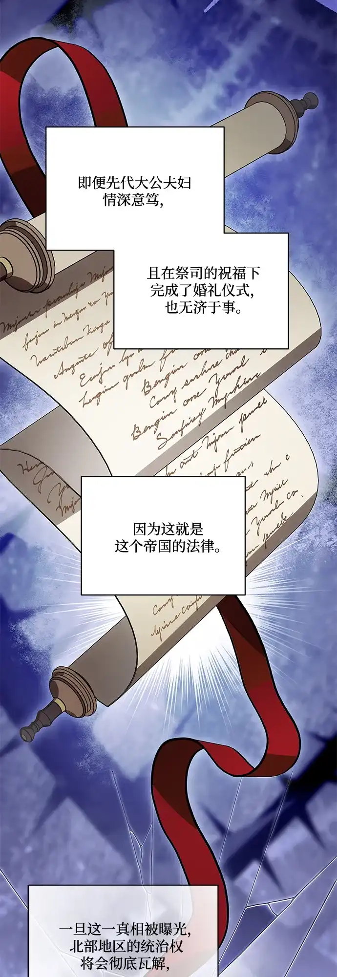 代价是你们的一切 [第88话] 揭露真相的时刻 第23页