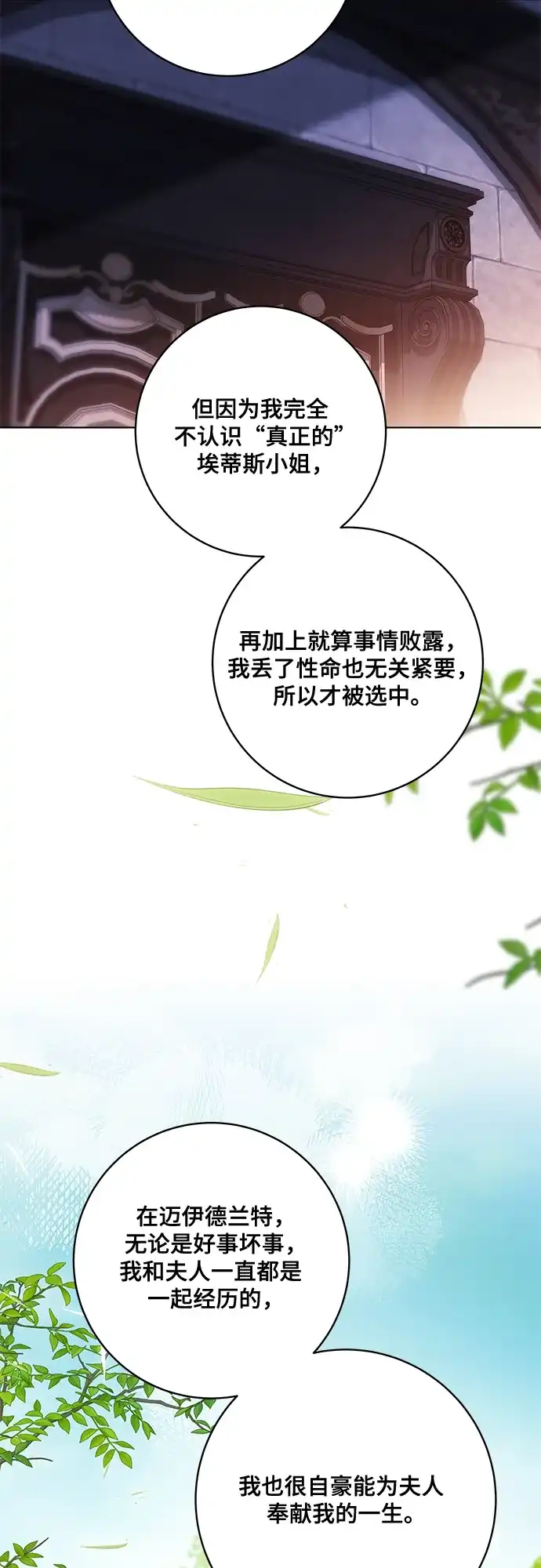 代价是你们的一切 [第88话] 揭露真相的时刻 第27页