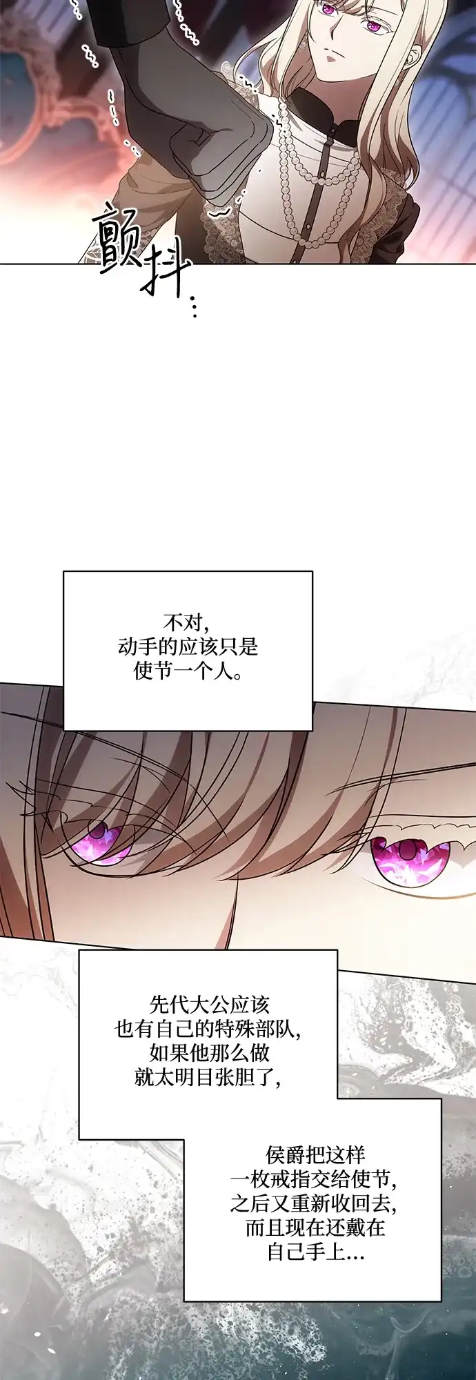 代价是你们的一切 [第88话] 揭露真相的时刻 第68页