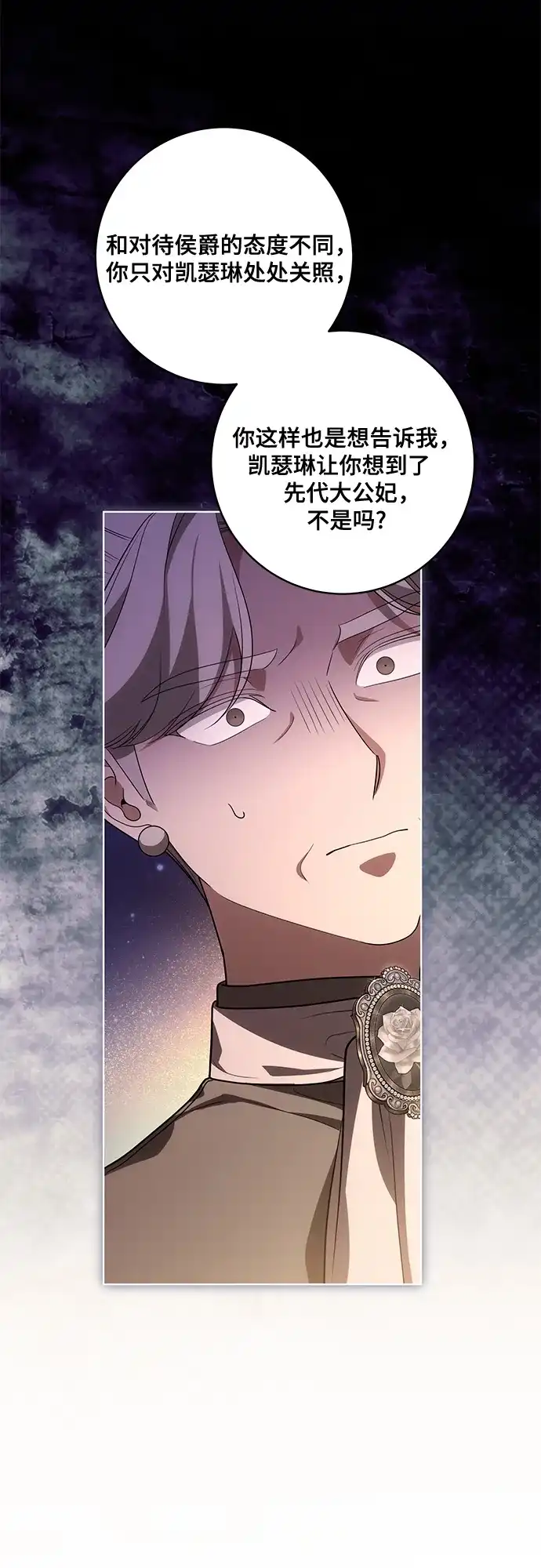 代价是你们的一切 [第88话] 揭露真相的时刻 第15页