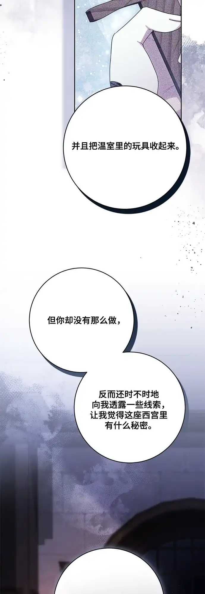 代价是你们的一切 [第88话] 揭露真相的时刻 第13页