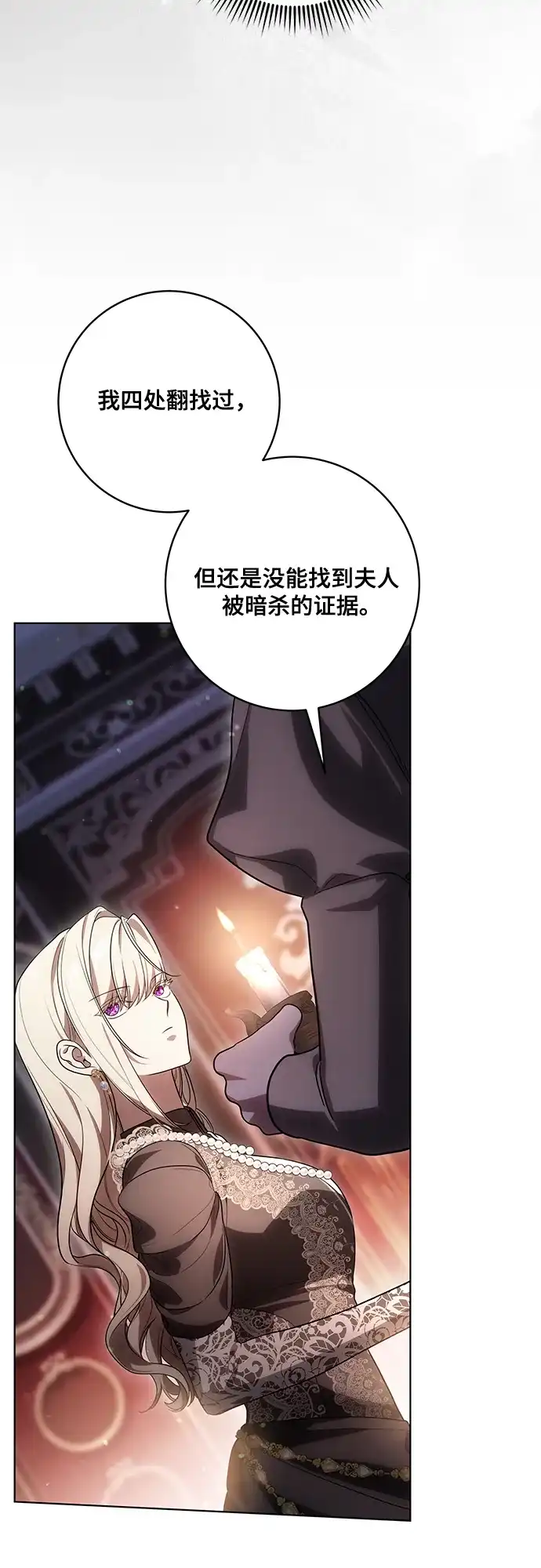 代价是你们的一切 [第88话] 揭露真相的时刻 第60页