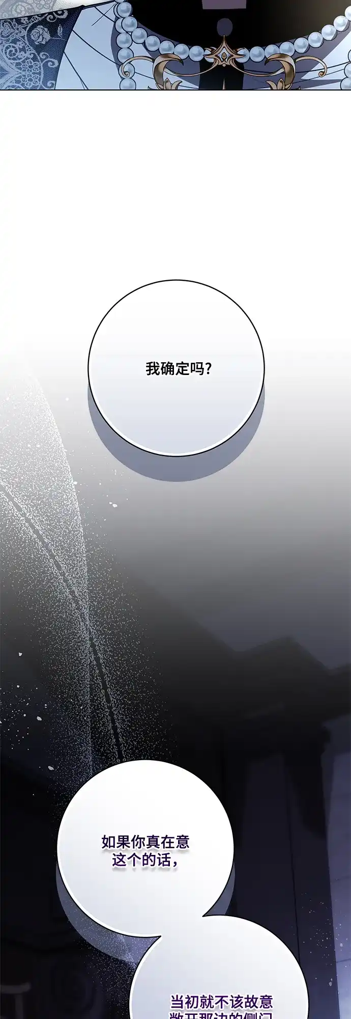 代价是你们的一切 [第88话] 揭露真相的时刻 第9页