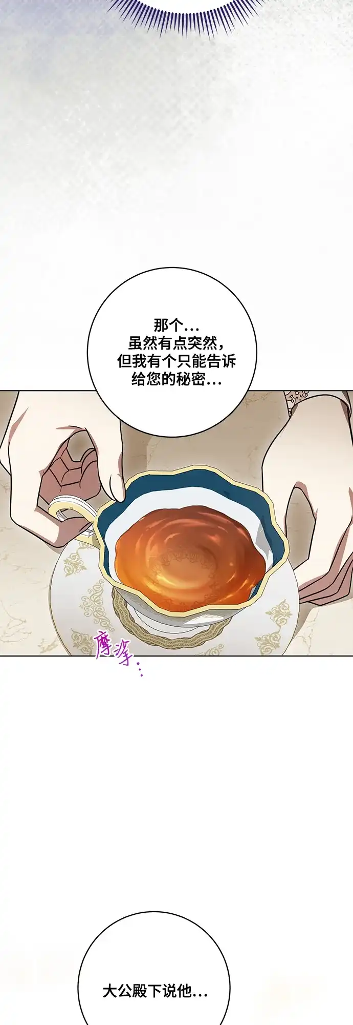 代价是你们的一切 [第89话] 我会替你报仇的 第28页