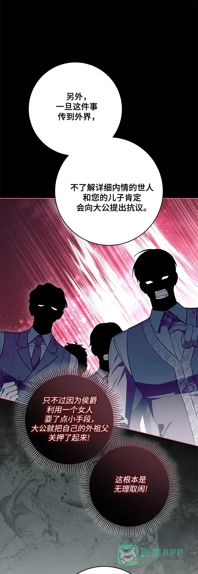 代价是你们的一切 [第91话] 是您杀了您的女儿 第51页