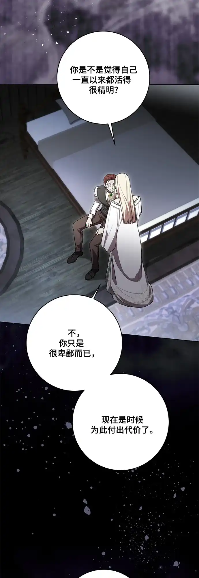 代价是你们的一切 [第91话] 是您杀了您的女儿 第57页