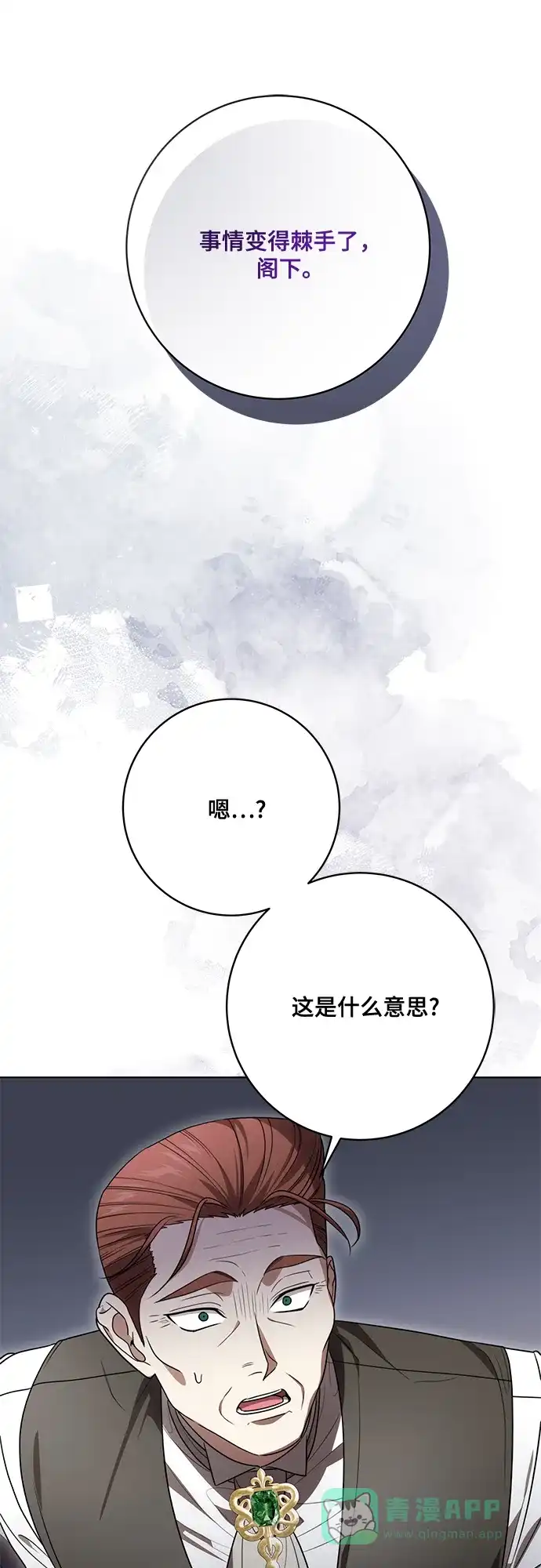 代价是你们的一切 [第91话] 是您杀了您的女儿 第36页