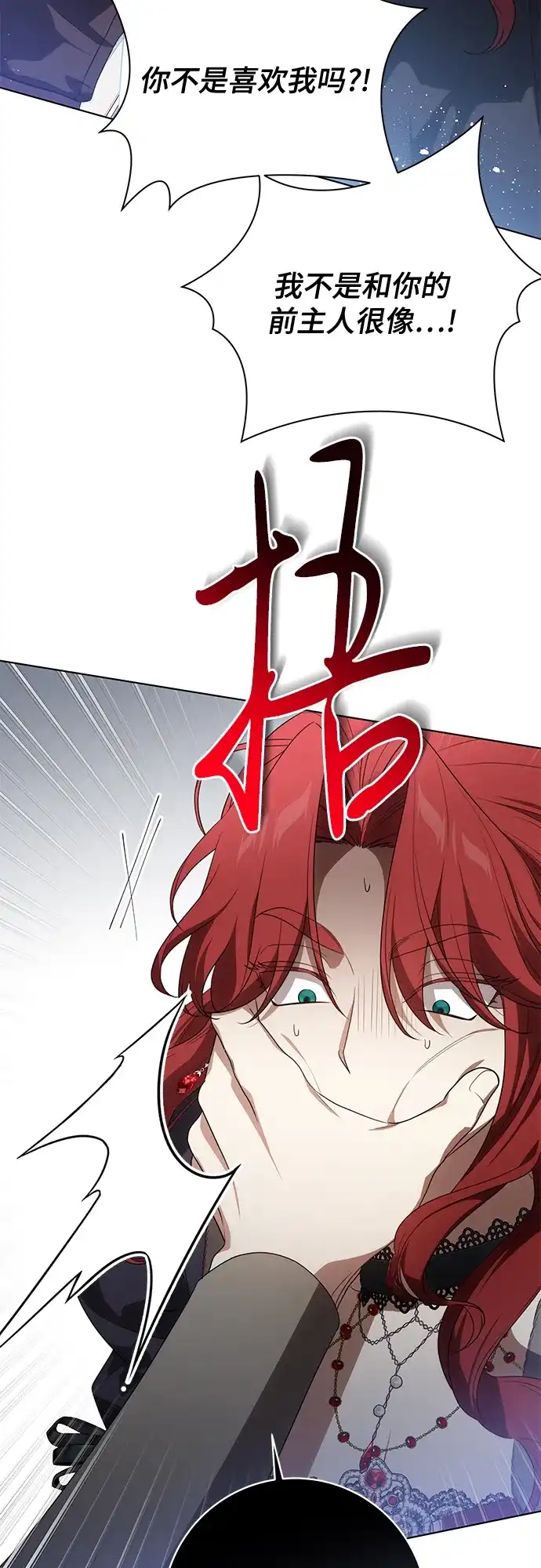 代价是你们的一切 [第91话] 是您杀了您的女儿 第20页