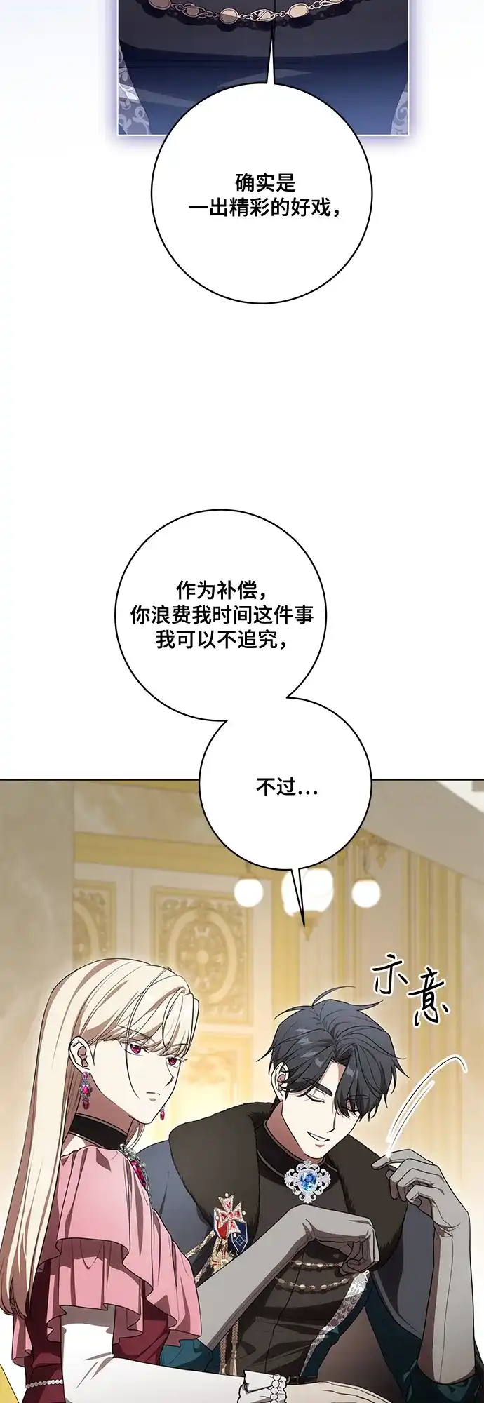 代价是你们的一切 [第91话] 是您杀了您的女儿 第15页