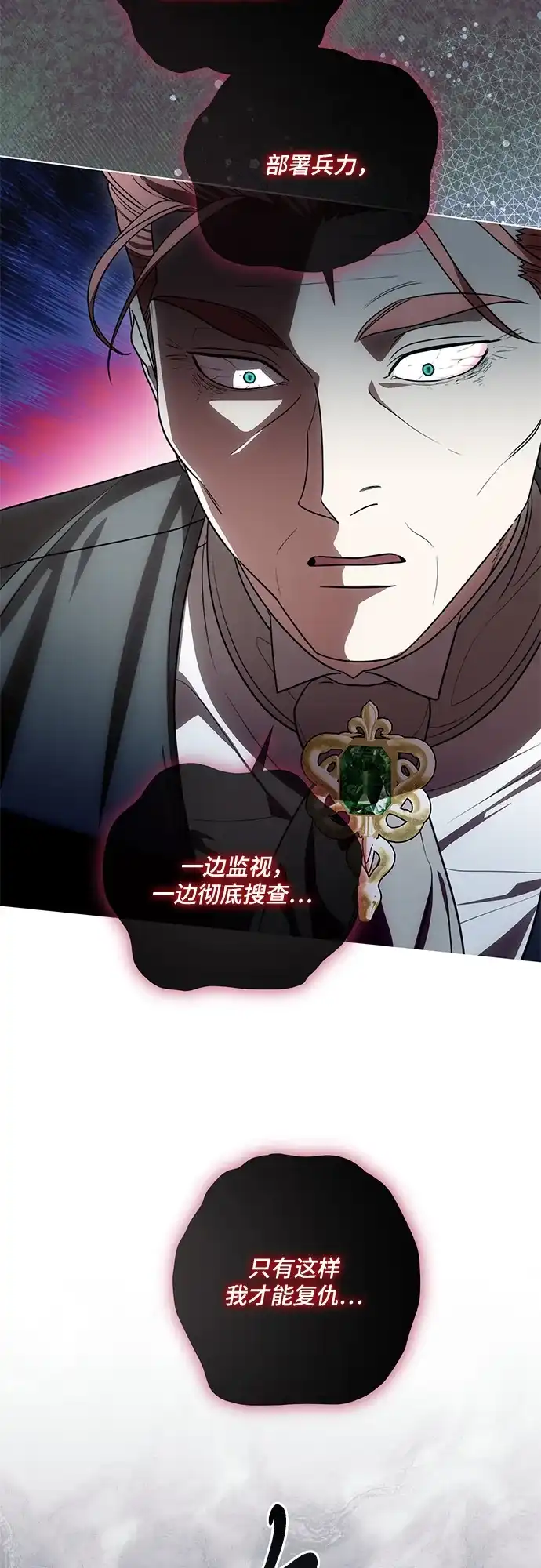代价是你们的一切 [第91话] 是您杀了您的女儿 第67页
