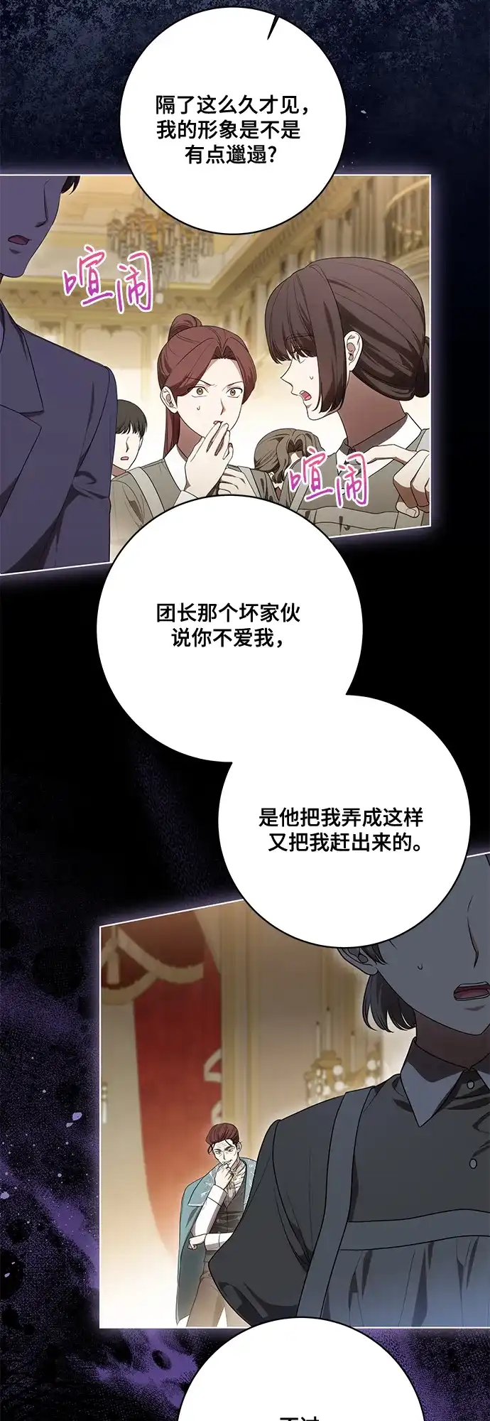 代价是你们的一切 [第91话] 是您杀了您的女儿 第3页