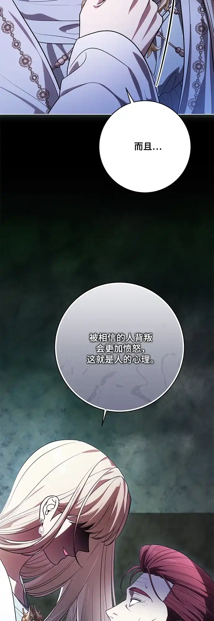 代价是你们的一切 [第91话] 是您杀了您的女儿 第44页