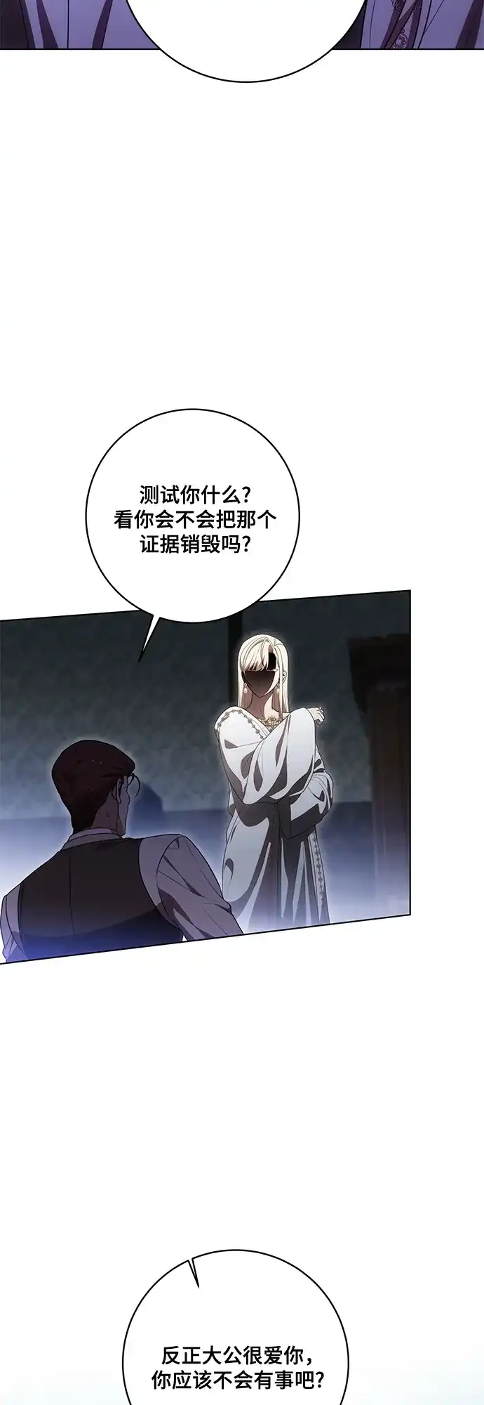 代价是你们的一切 [第91话] 是您杀了您的女儿 第42页