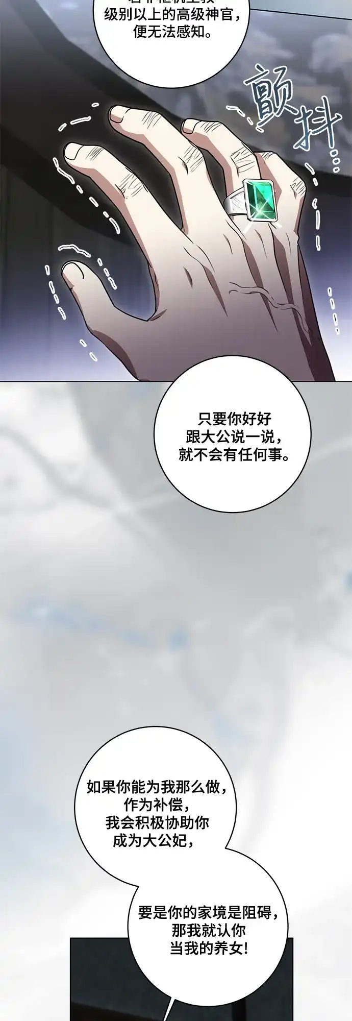 代价是你们的一切 [第91话] 是您杀了您的女儿 第47页