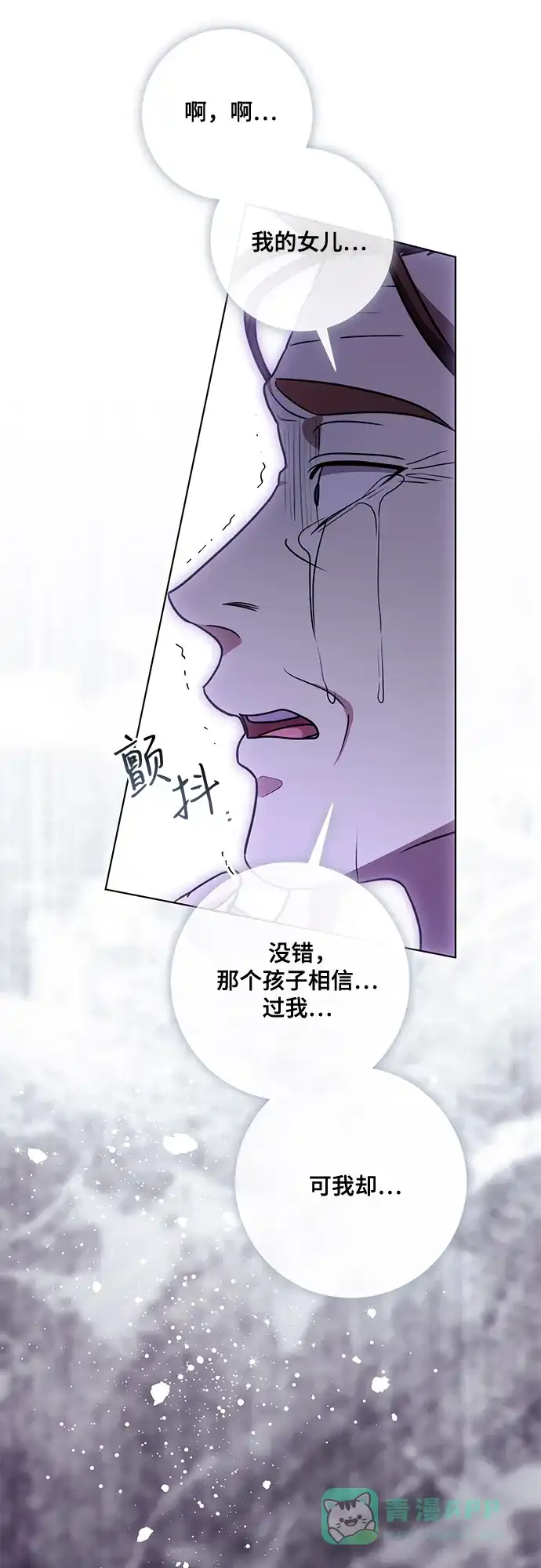 代价是你们的一切 [第91话] 是您杀了您的女儿 第56页