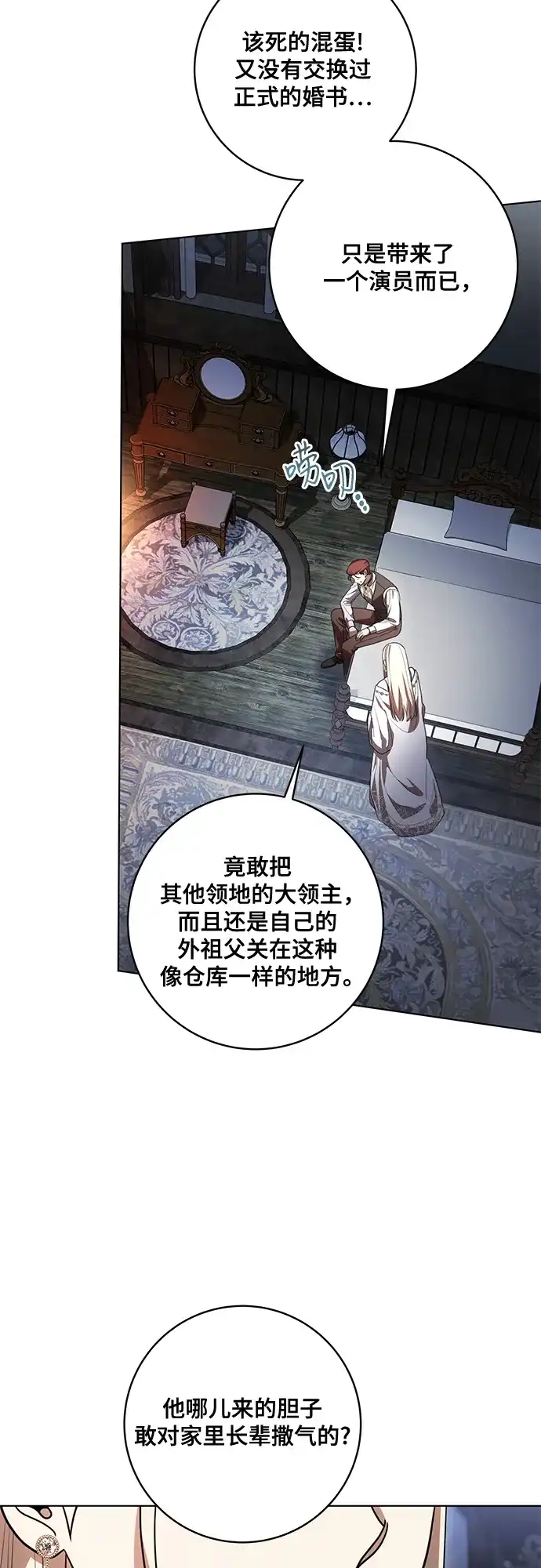 代价是你们的一切 [第91话] 是您杀了您的女儿 第34页