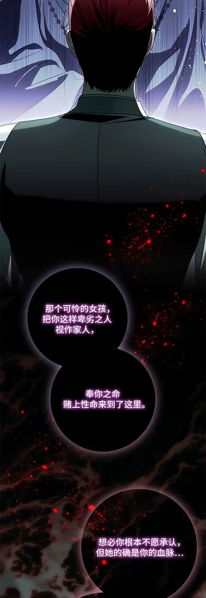 代价是你们的一切 [第91话] 是您杀了您的女儿 第54页