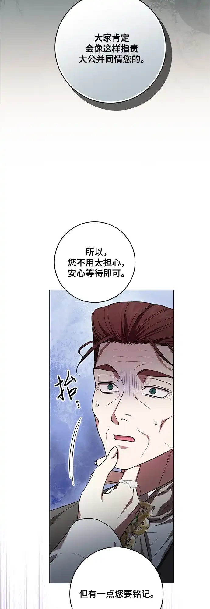 代价是你们的一切 [第91话] 是您杀了您的女儿 第52页