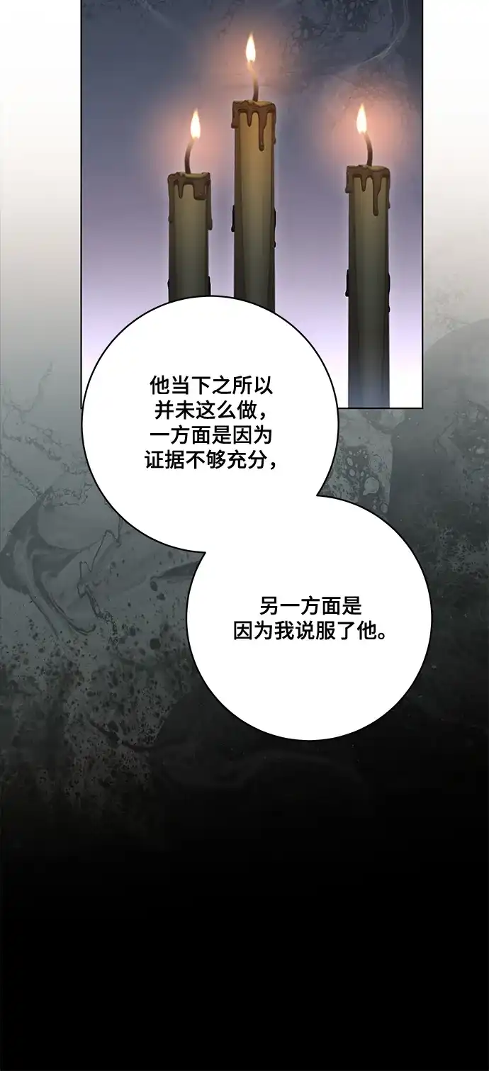 代价是你们的一切 [第91话] 是您杀了您的女儿 第50页