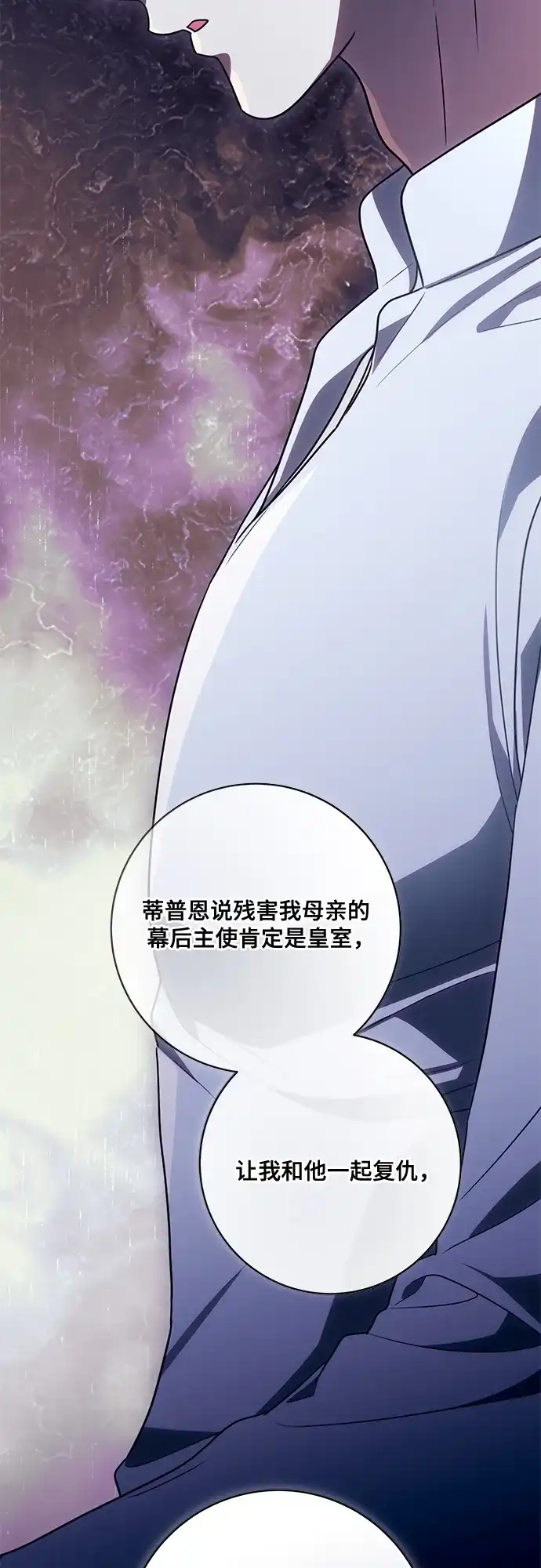 代价是你们的一切 [第92话] 那就测试一下吧，看看你对我到底是怎样的想法 第34页