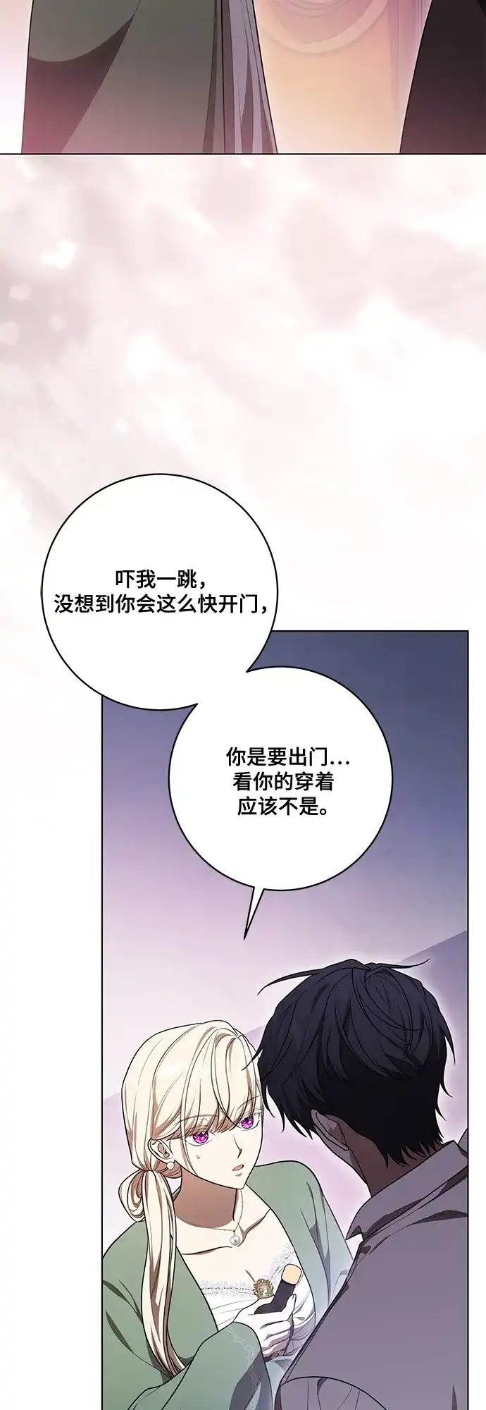 代价是你们的一切 [第92话] 那就测试一下吧，看看你对我到底是怎样的想法 第4页