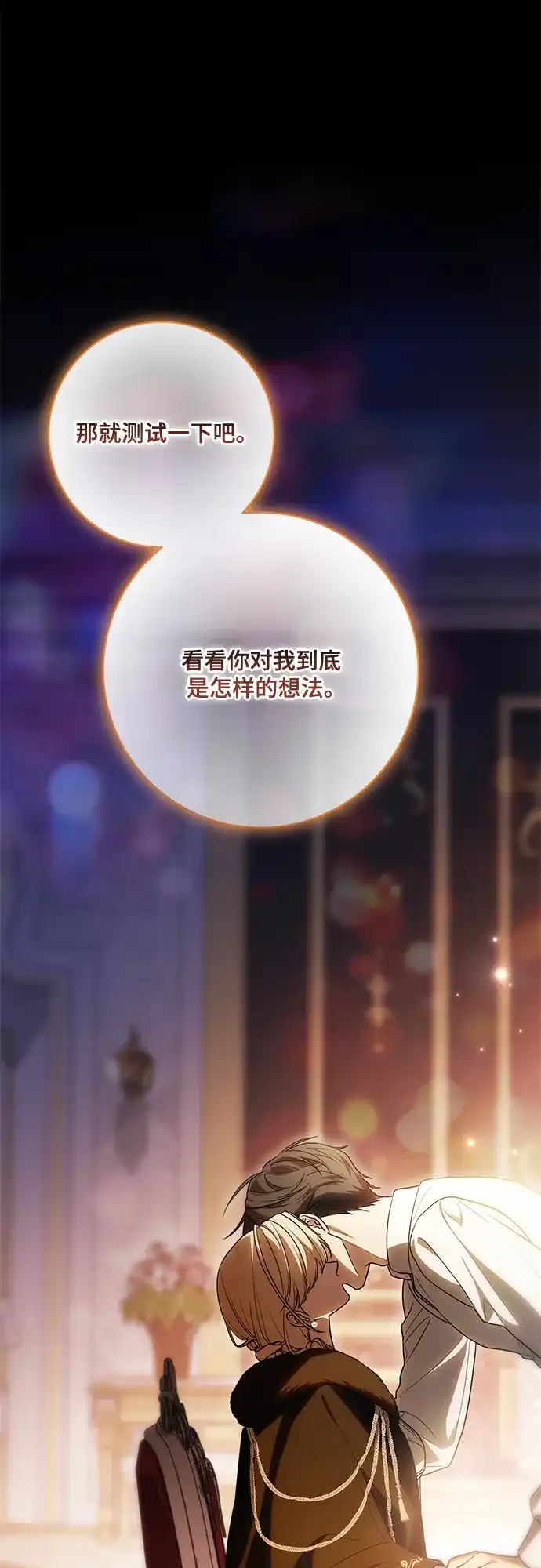 代价是你们的一切 [第92话] 那就测试一下吧，看看你对我到底是怎样的想法 第72页