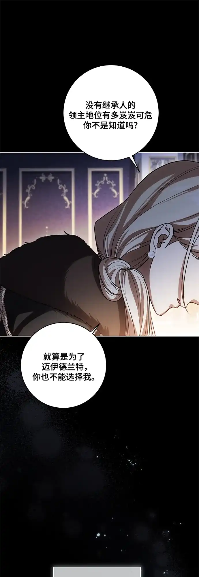 代价是你们的一切 [第92话] 那就测试一下吧，看看你对我到底是怎样的想法 第55页