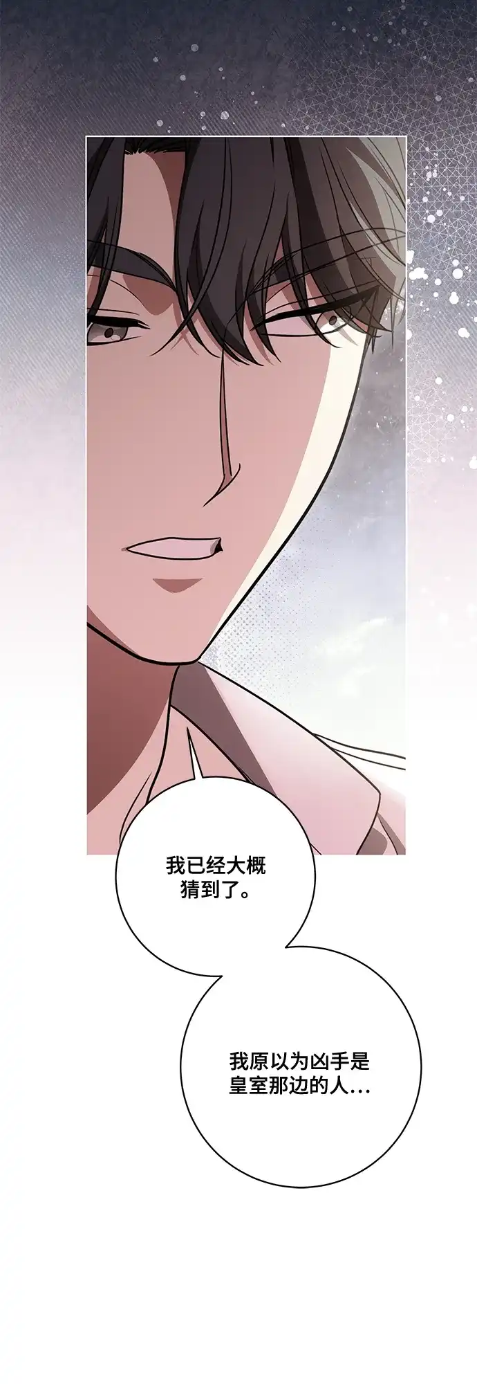代价是你们的一切 [第92话] 那就测试一下吧，看看你对我到底是怎样的想法 第29页