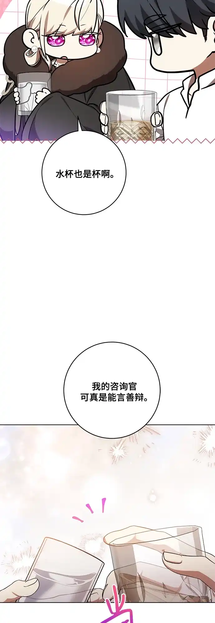 代价是你们的一切 [第92话] 那就测试一下吧，看看你对我到底是怎样的想法 第14页