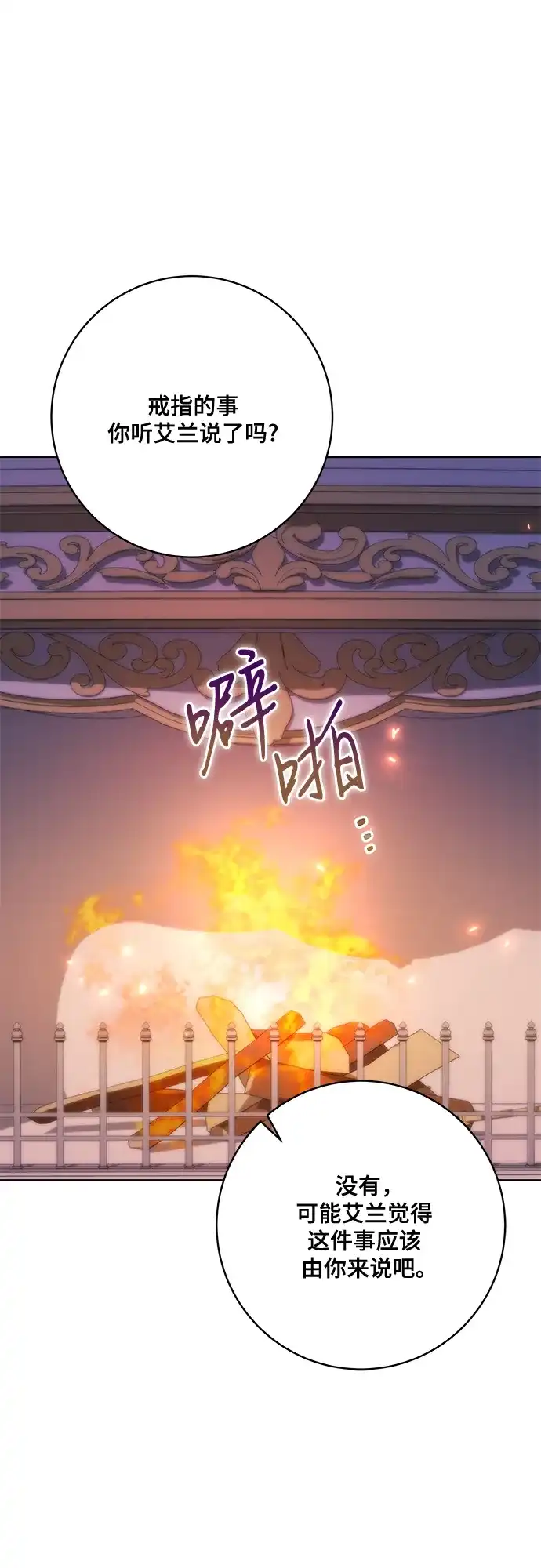 代价是你们的一切 [第92话] 那就测试一下吧，看看你对我到底是怎样的想法 第24页