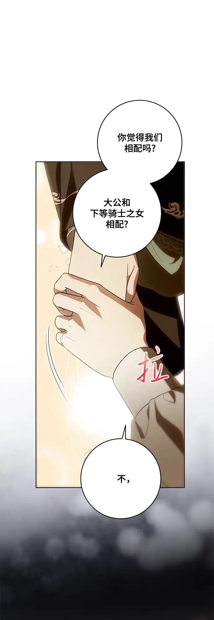 代价是你们的一切 [第92话] 那就测试一下吧，看看你对我到底是怎样的想法 第69页