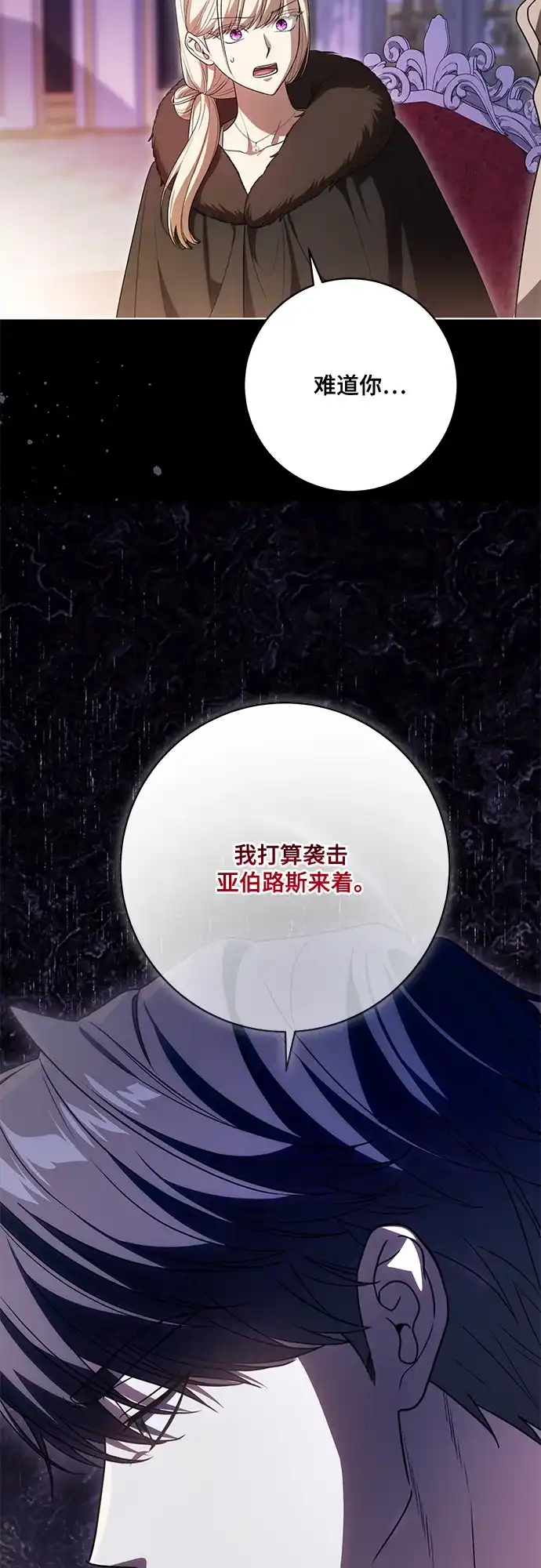 代价是你们的一切 [第92话] 那就测试一下吧，看看你对我到底是怎样的想法 第33页