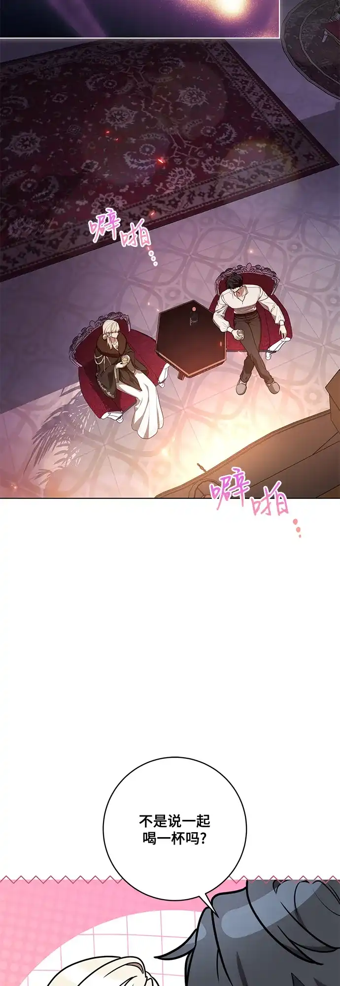 代价是你们的一切 [第92话] 那就测试一下吧，看看你对我到底是怎样的想法 第13页