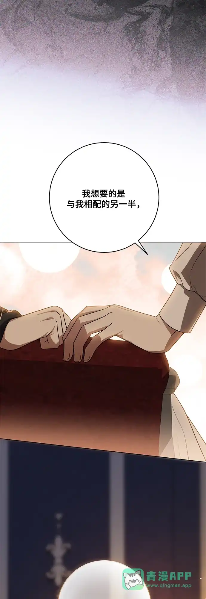 代价是你们的一切 [第92话] 那就测试一下吧，看看你对我到底是怎样的想法 第66页