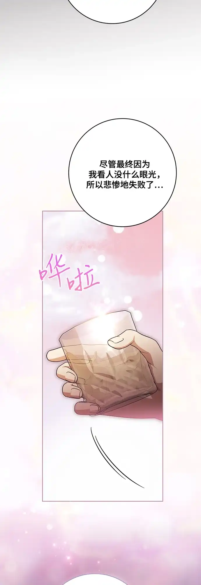 代价是你们的一切 [第92话] 那就测试一下吧，看看你对我到底是怎样的想法 第37页