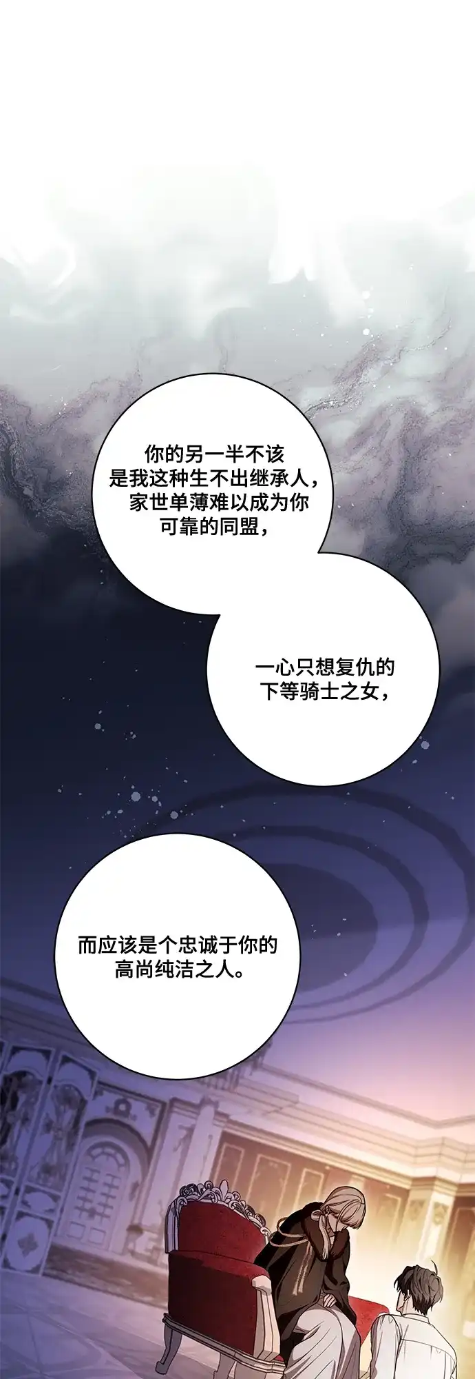 代价是你们的一切 [第92话] 那就测试一下吧，看看你对我到底是怎样的想法 第59页