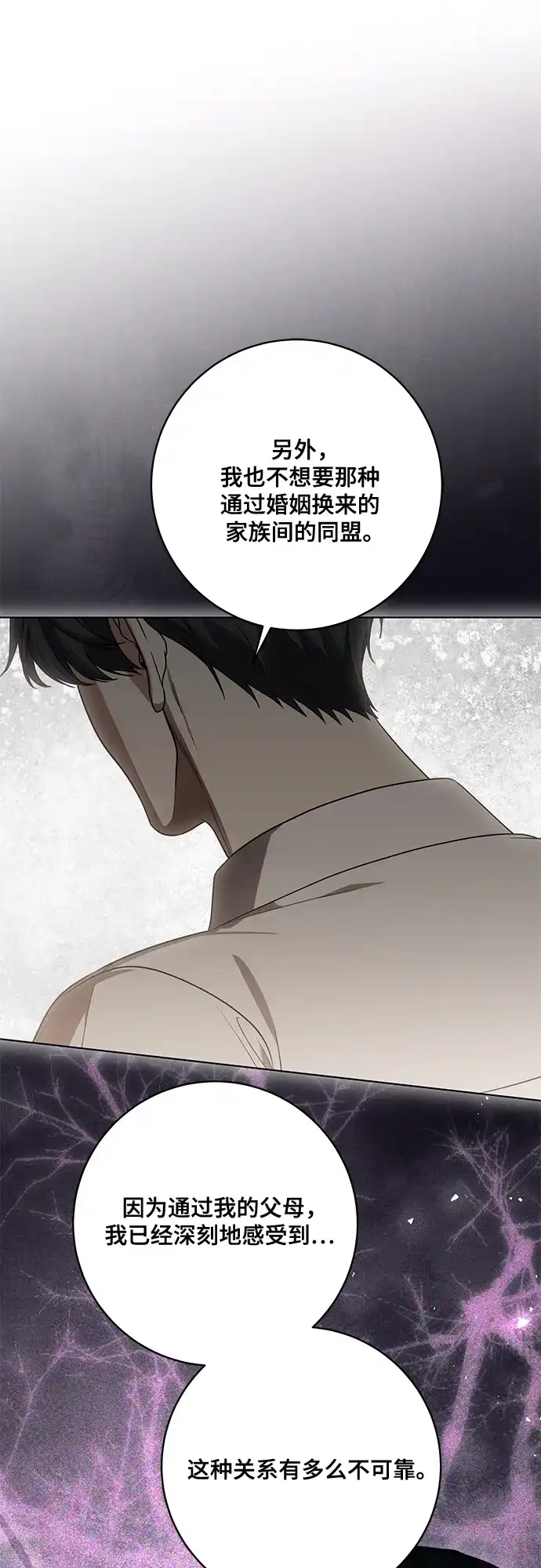 代价是你们的一切 [第92话] 那就测试一下吧，看看你对我到底是怎样的想法 第64页