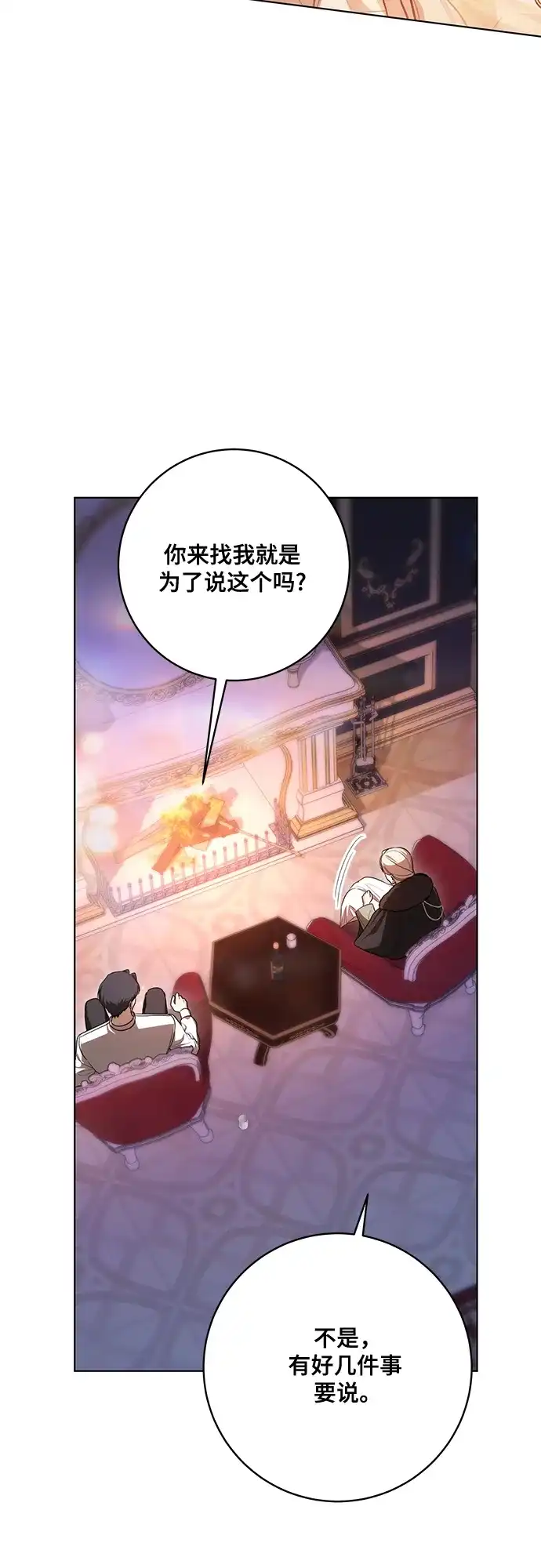 代价是你们的一切 [第92话] 那就测试一下吧，看看你对我到底是怎样的想法 第23页