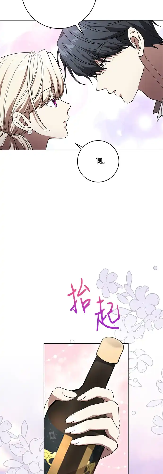 代价是你们的一切 [第92话] 那就测试一下吧，看看你对我到底是怎样的想法 第9页