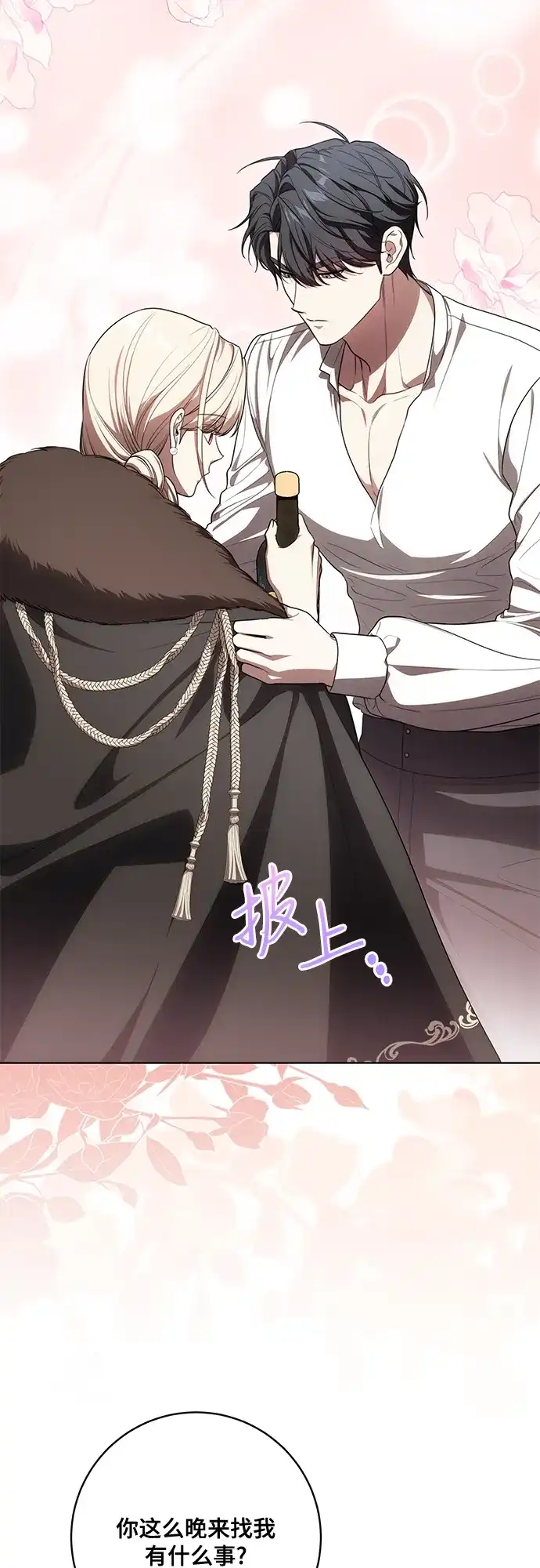 代价是你们的一切 [第92话] 那就测试一下吧，看看你对我到底是怎样的想法 第8页