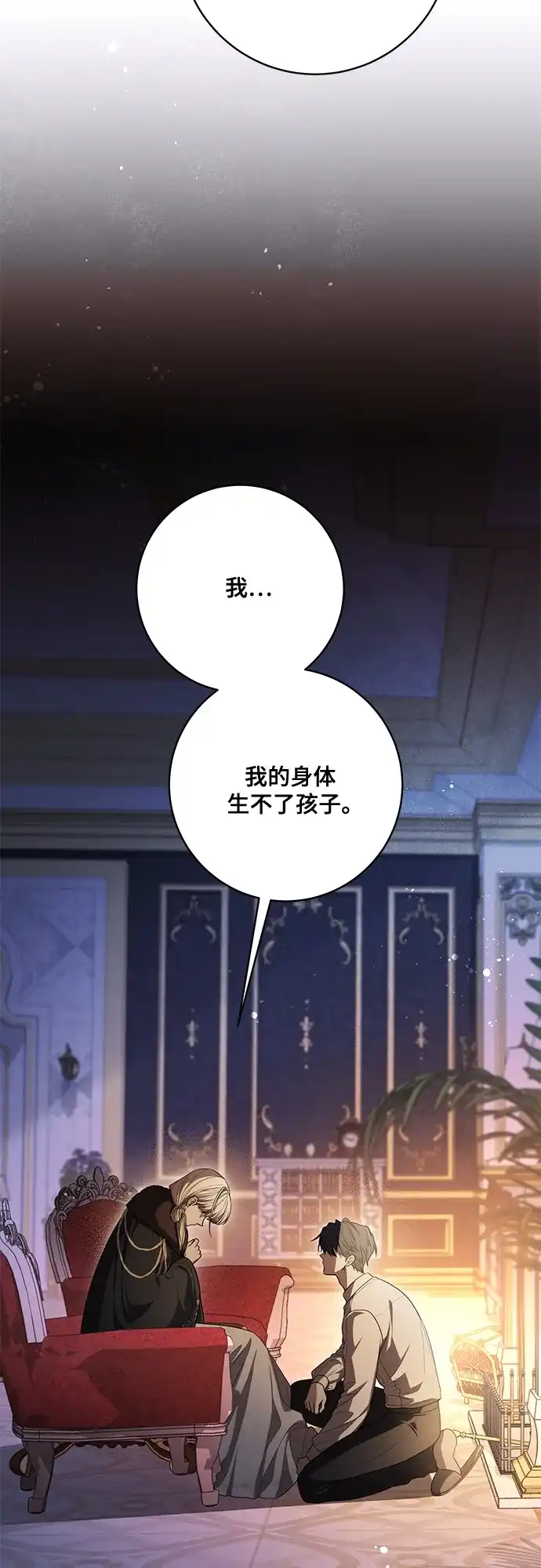 代价是你们的一切 [第92话] 那就测试一下吧，看看你对我到底是怎样的想法 第53页