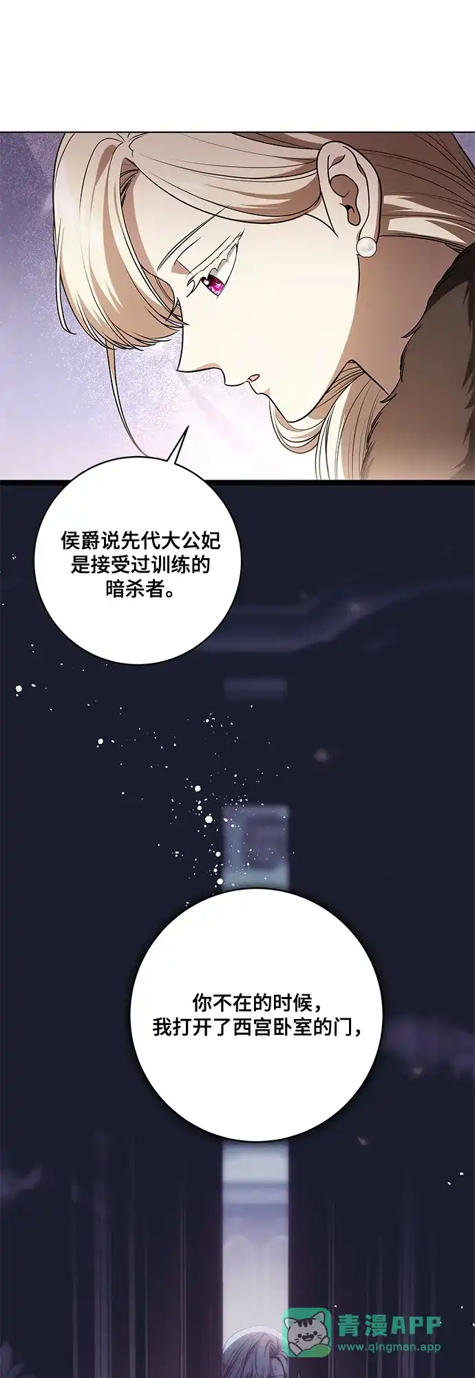 代价是你们的一切 [第92话] 那就测试一下吧，看看你对我到底是怎样的想法 第26页