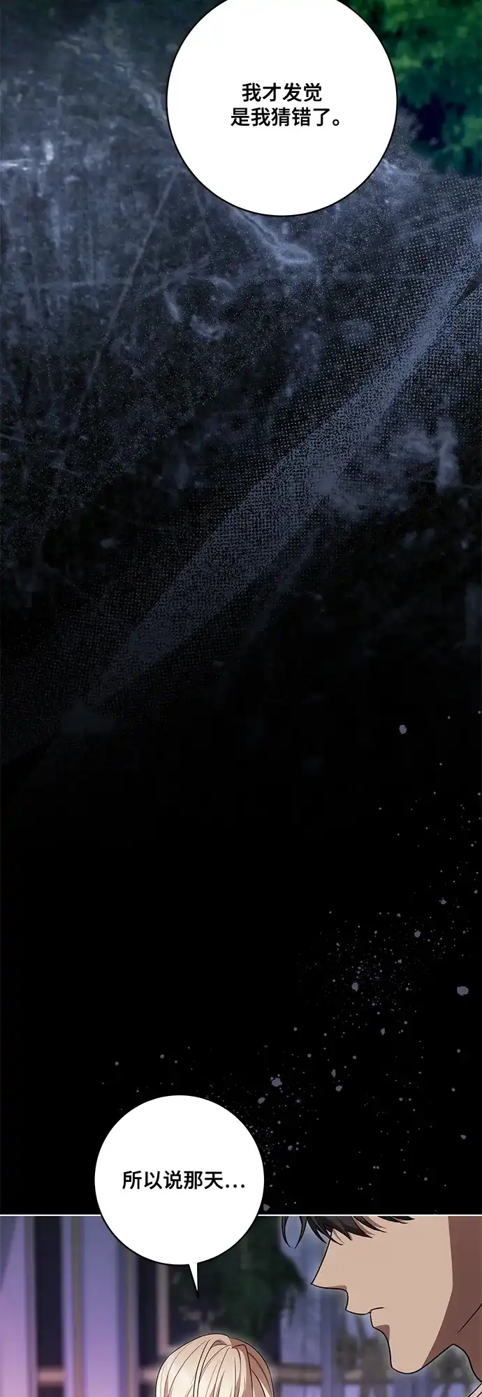 代价是你们的一切 [第92话] 那就测试一下吧，看看你对我到底是怎样的想法 第32页