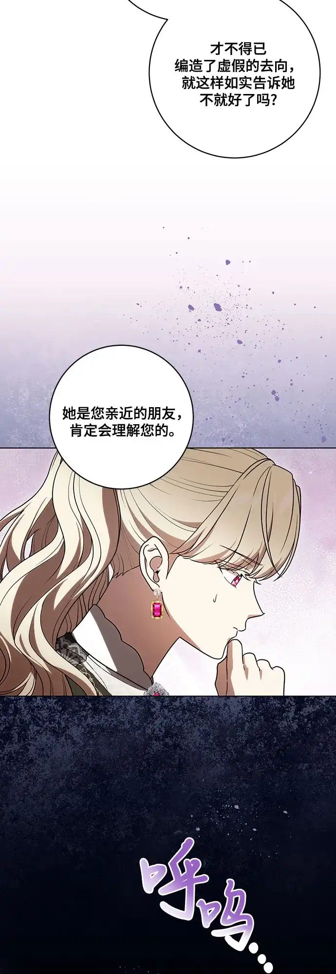 代价是你们的一切 [第93话] 你的心里有我 第42页